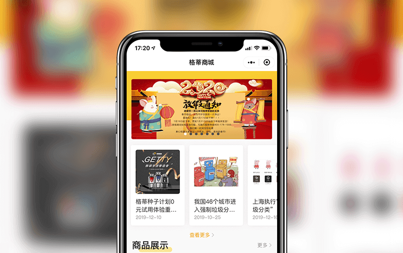 垃圾处理器商城小程序-逸码科技开发案例
