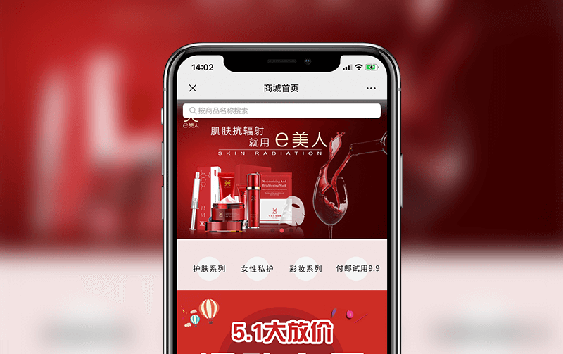 化妆品微商分销系统-逸码科技开发案例